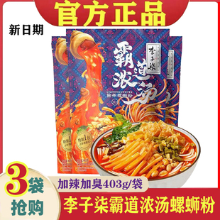 李子柒加辣加臭螺蛳粉403g*3袋霸道浓汤柳州螺狮粉广西特产螺丝粉
