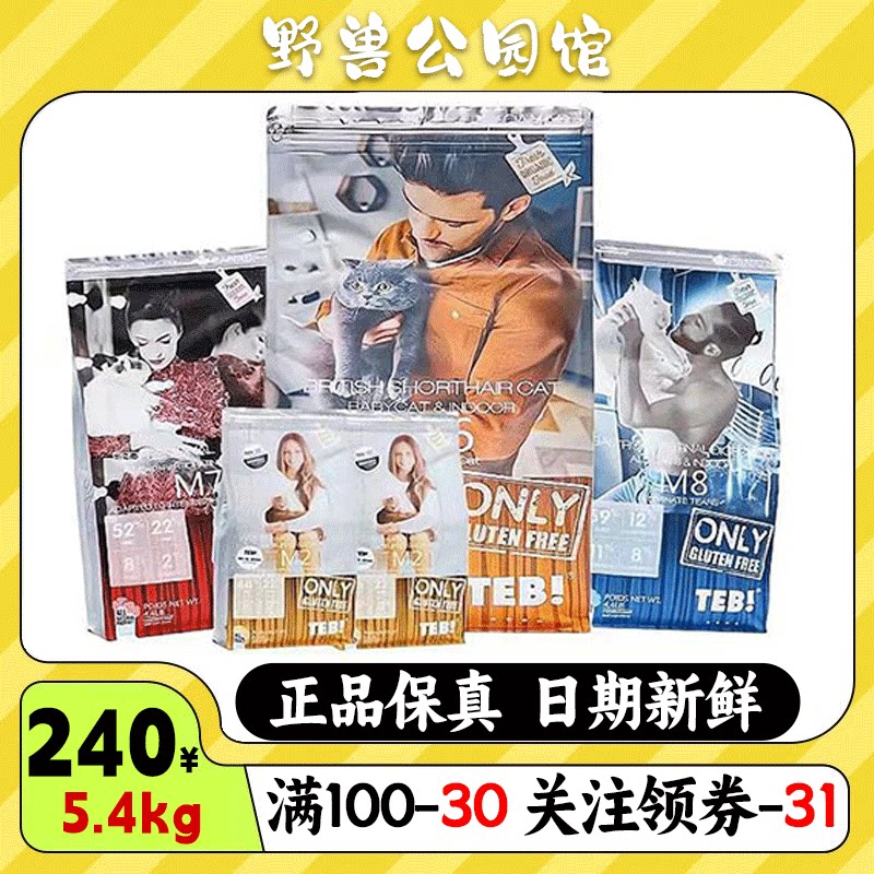 TEB!汤恩贝猫粮M7胶原蛋白美毛