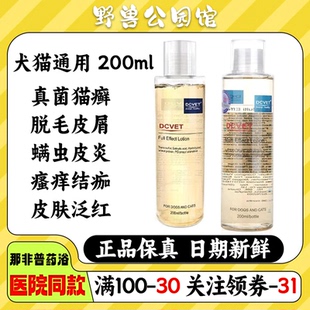 dcvet那非普药浴狗狗皮肤病真菌宠物洗猫癣藓沐浴露非药浴猫非普