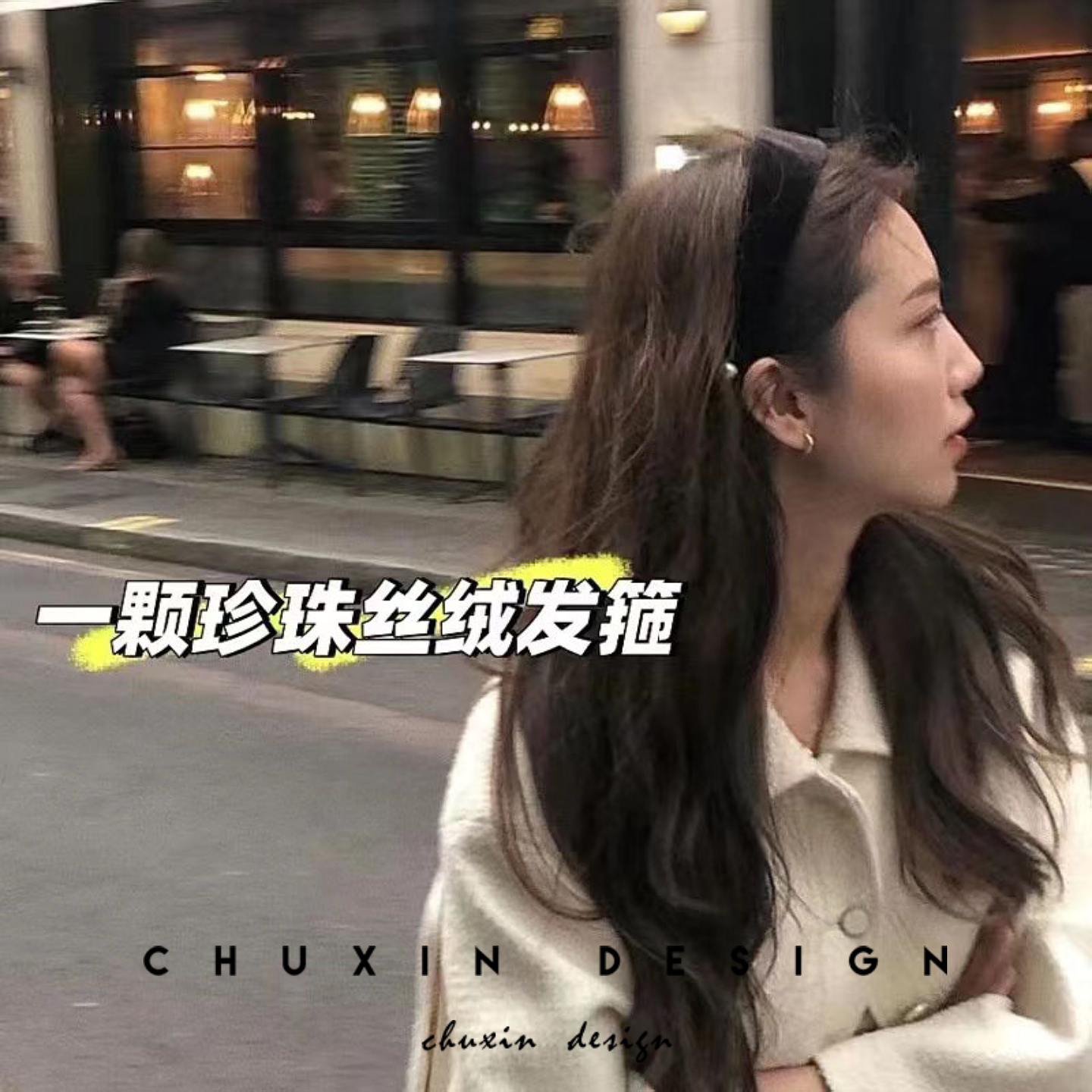 一颗珍珠黑色丝绒发箍手工精致高颅顶压发高级感头箍发卡头饰秋冬