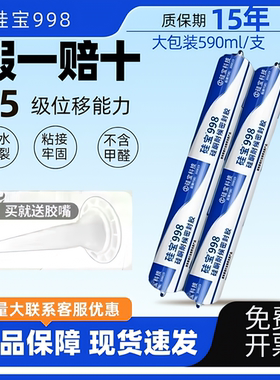 硅宝998硅酮耐候密封胶防水玻璃胶幕墙阳光房黑色590ml20条整箱