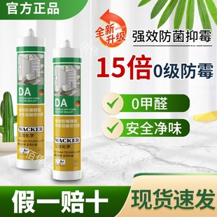 德国瓦克DA防霉胶厨房卫生间马桶中性玻璃胶防水防霉美容胶醇型