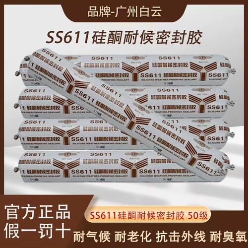 50级位移白云SS611白云耐候胶