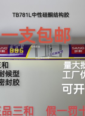 三和995结构胶590ml每支白色黑色灰色整箱中性硅酮结构胶防水