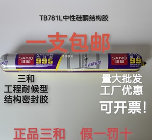 三和995结构胶590ml每支白色黑色灰色整箱中性硅酮结构胶防水