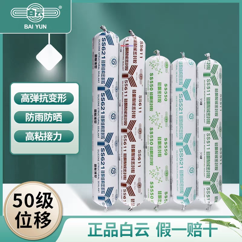 正品广州白云结构胶ss511耐候胶门窗550防水密封中性硅酮611幕墙 - 实物图