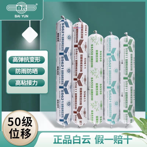 正品广州白云结构胶ss511耐候胶门窗550防水密封中性硅酮611幕墙
