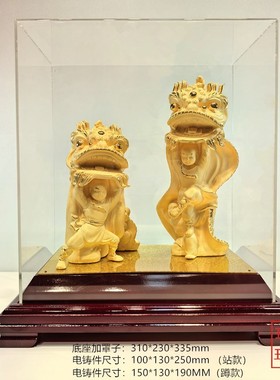 开业庆典舞狮黄飞鸿金银工艺品