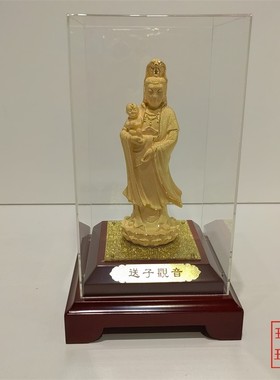 绒沙金商务礼品保平安送子观音
