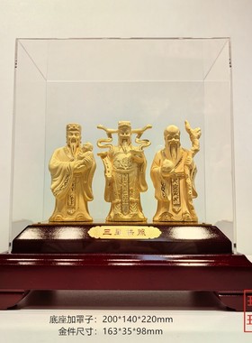 绒沙金黄金摆件贺寿礼品三星拱照福禄寿寿星公祝福金银饰品工艺品