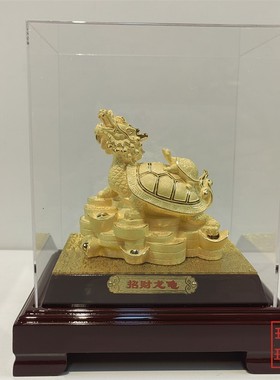 绒沙金黄金礼品商务摆件招财龙龟金银摆放原创送礼镇宅办公区祝福