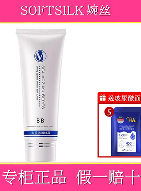 无暇45g修复隔离肤色滋养bb霜
