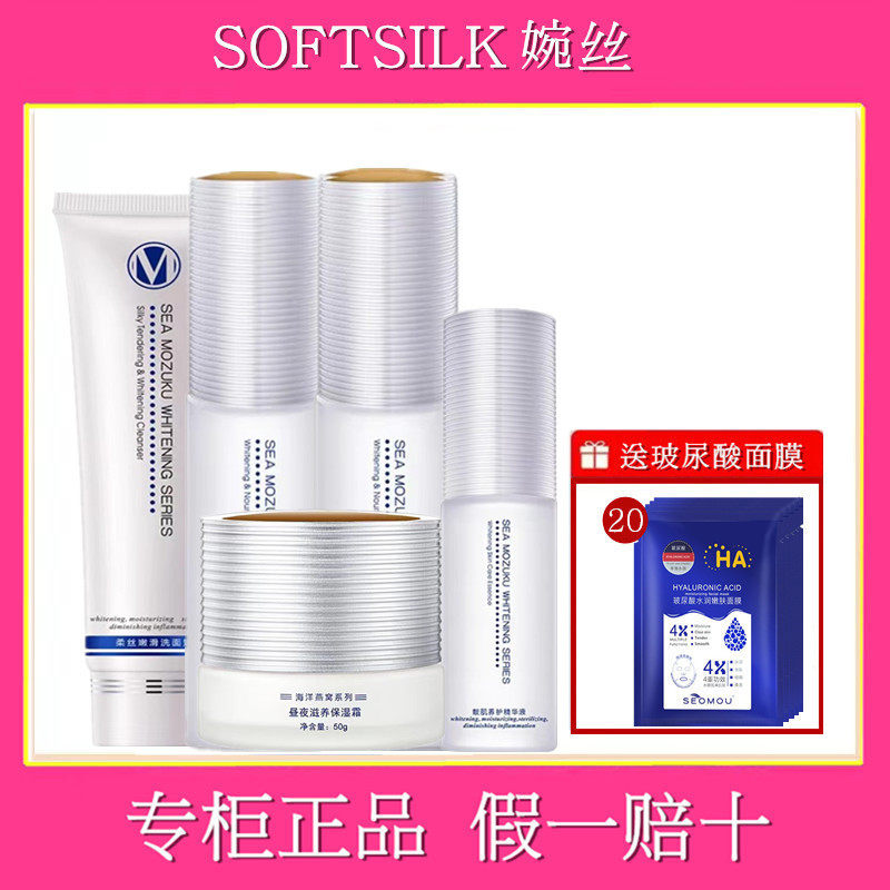 婉丝化妆品海洋燕窝补水保湿套装面部护理套装