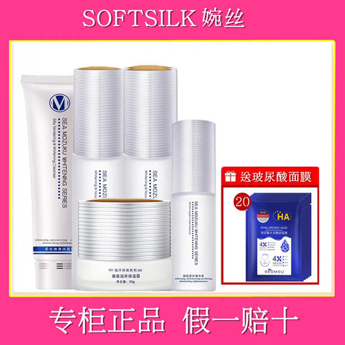 婉丝化妆品海洋燕窝补水保湿套装提亮滋润护肤品正品