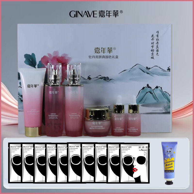 嘉年华牡丹套装礼盒面部护肤品保湿洁面水乳液霜精华眼面霜