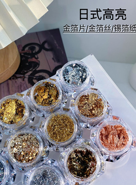 品美甲爆款碎片金箔银箔片高亮