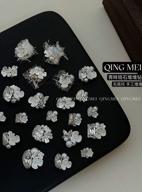 颖颖美甲无底托白色锆石堆钻预制美甲钻高品爆闪珍珠多切面钻球