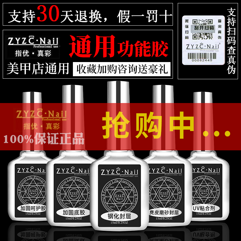 zyzc通用钢化免洗封层美甲油加固胶持久超亮底胶结合剂磨砂功能胶