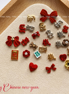 颖颖新品美甲爆款中国风喜乐红色装饰饰品爱心蝴蝶结国潮金属钻饰