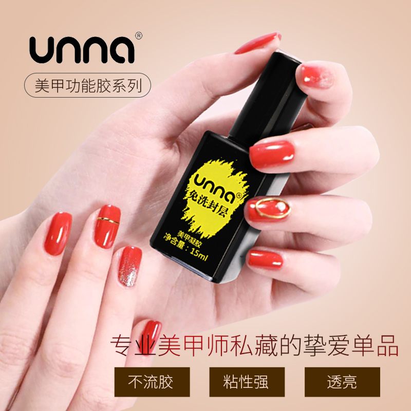 美甲功能胶加固封层胶