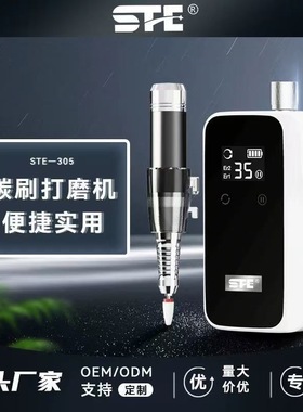 STE-305便携式充电美甲打磨机 低噪音电动卸甲器 超长续航卸甲器