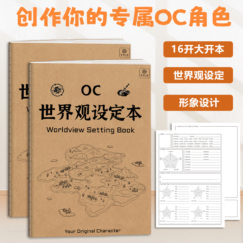 oc世界观设定绘画画册