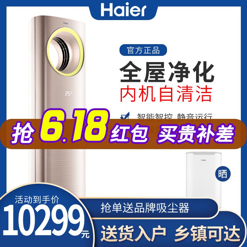 海尔天樽空调大3匹立式客厅软风柜机月子母婴智能变频柜式 带净化