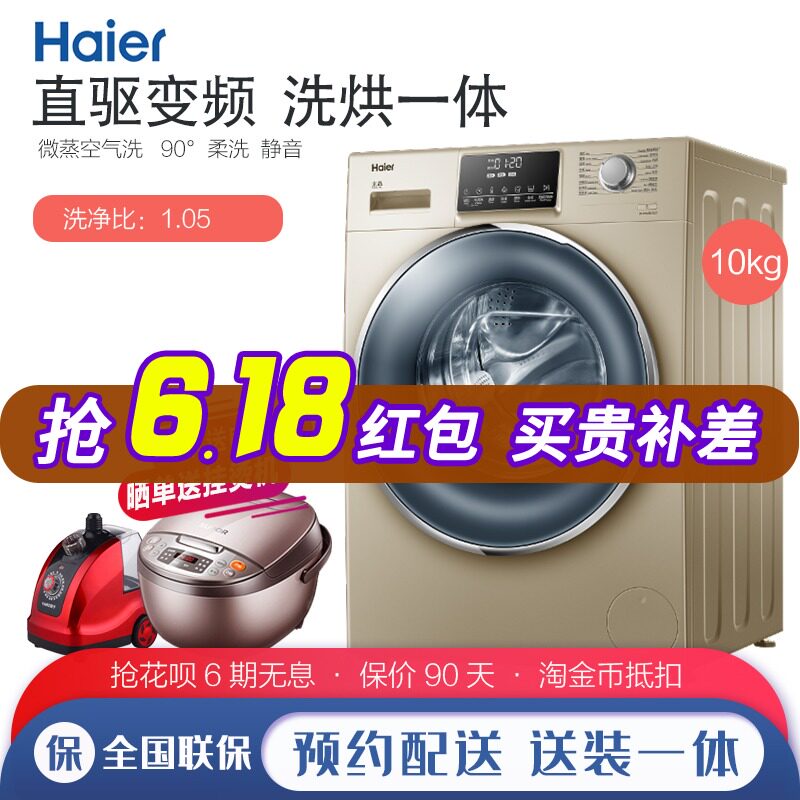 Haier海尔10KG洗衣机全自动滚筒直驱变频烘干一体机G100928HB12G
