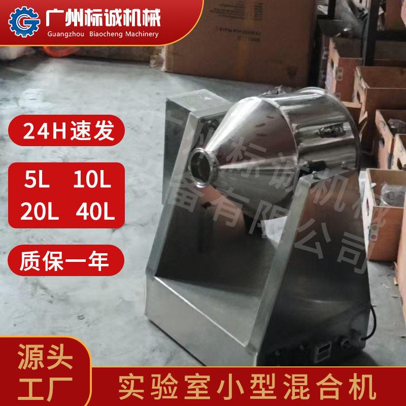 佛山现货40L小型混料机兽用制剂中益生菌预混饲料用载细粉料