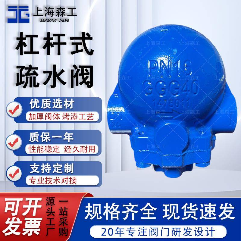 FT44H杠杆式疏水阀斯派莎克式单向蒸汽自动疏水器上海森工排桶型
