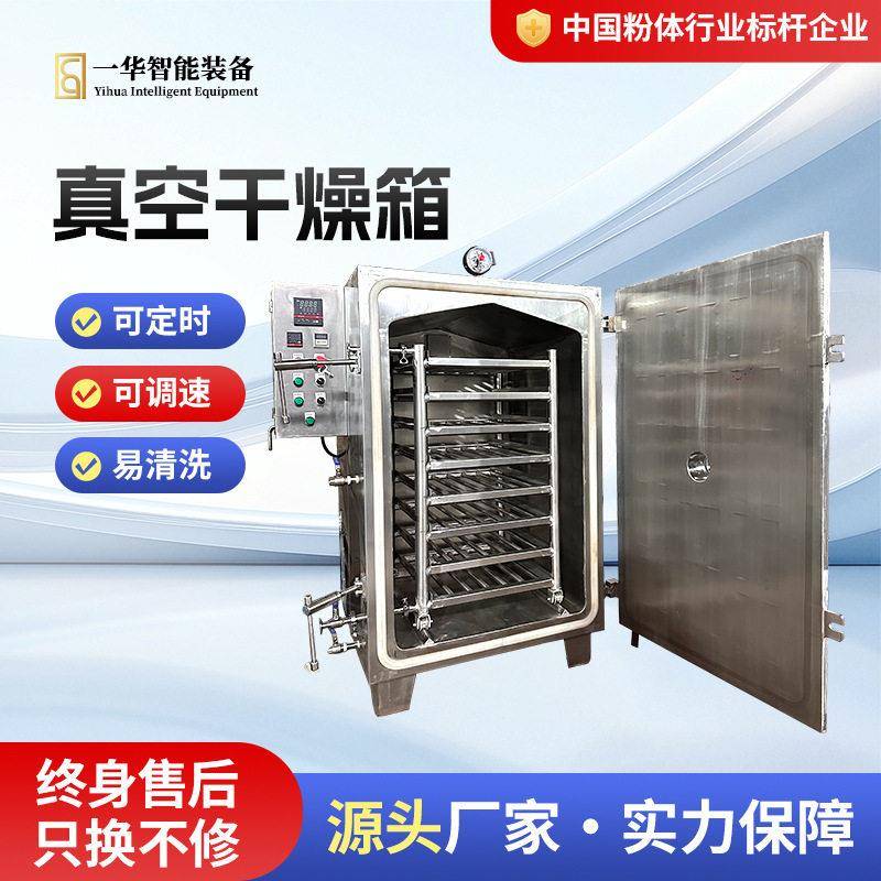 食品材化工真空干燥箱不锈钢方形低温真空干燥箱工业烘干设备