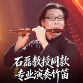 石磊蜀音方孔笛行者高端专业舞台演奏短笛横笛四川音乐学院推荐