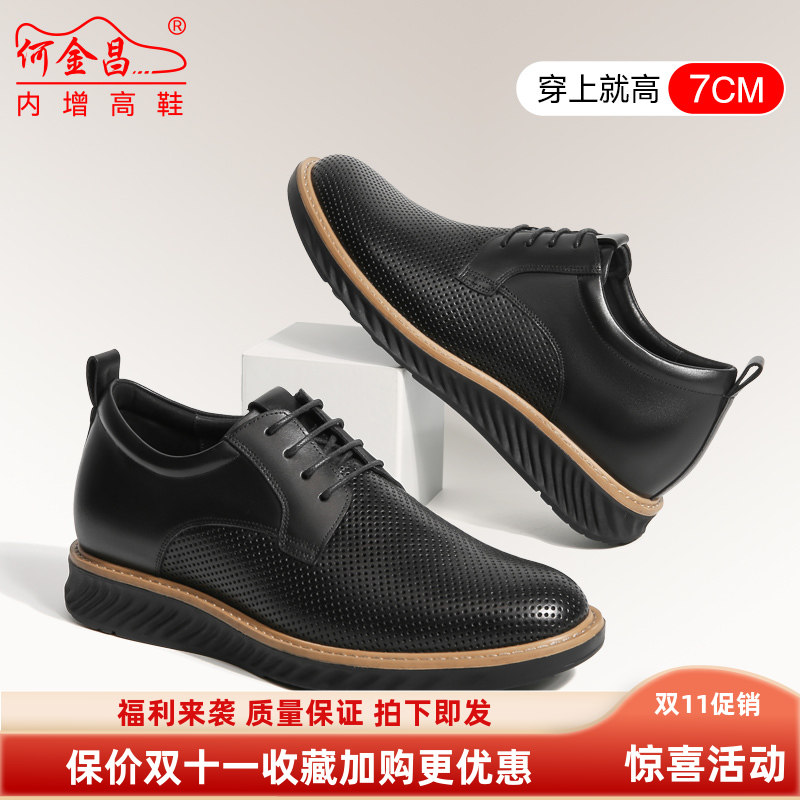 何金昌内增高商务正装透气皮凉鞋