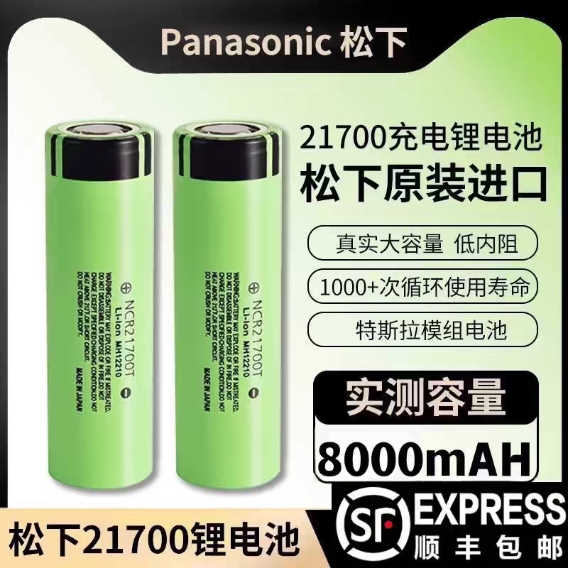 顺丰包邮松下8000毫安21700松下动力电池手电筒充电3.7V电动工具