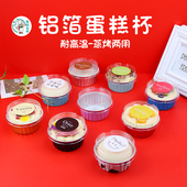 烘焙雪媚娘模具布丁杯一次性铝箔锡纸蛋糕盒带盖慕斯酸奶布蕾杯