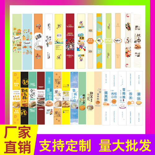 可定制烘焙不干胶长条贴纸封口贴