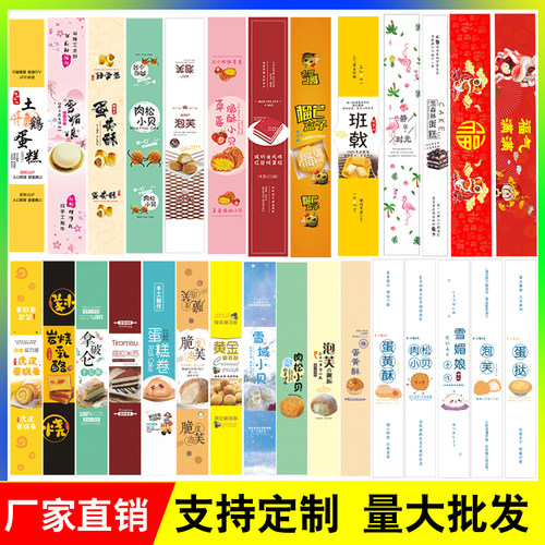 烘焙长条不干胶肉松小贝蛋糕贴纸