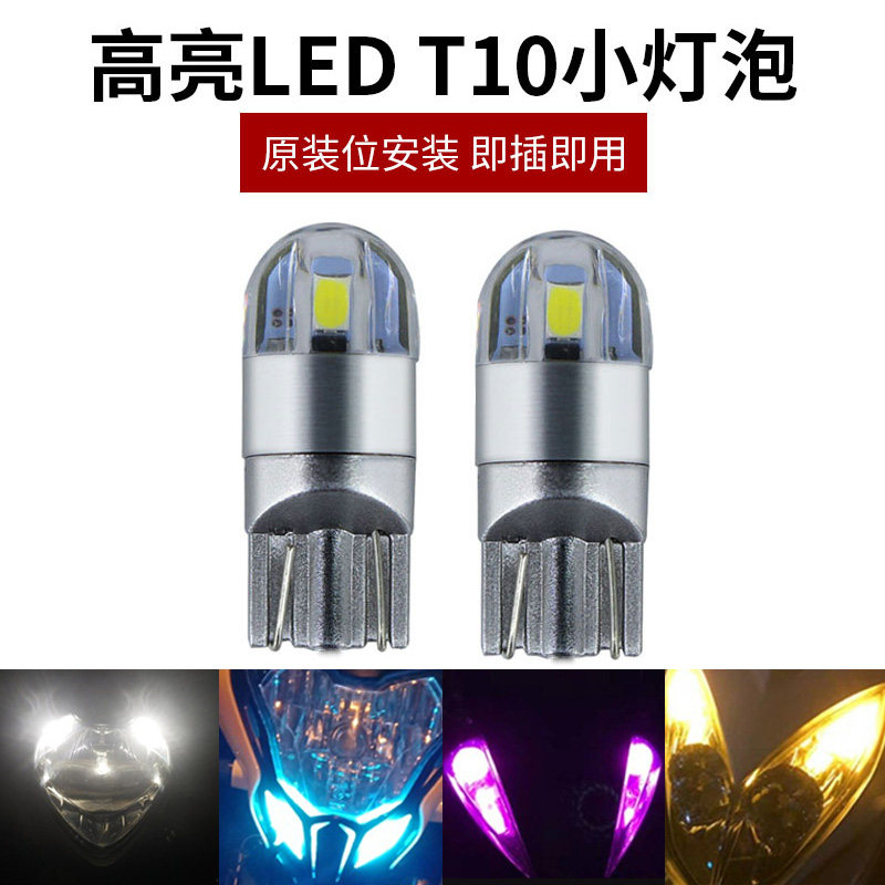 适用于雅马哈巧格100 125改装led小灯日行灯仪表灯示宽灯后刹车灯