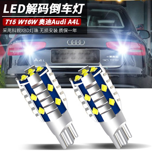 适用于09-15-16款奥迪A4L改装倒车灯LED解码超亮流氓后尾灯灯泡