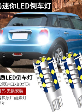 适用宝马迷你MiniCooperR56R57R58R59改装解码led超亮倒车灯泡T15