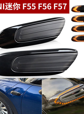 适用宝马迷你MINI F55F56F57 JCW ONE叶子板灯转向灯信号LED流水