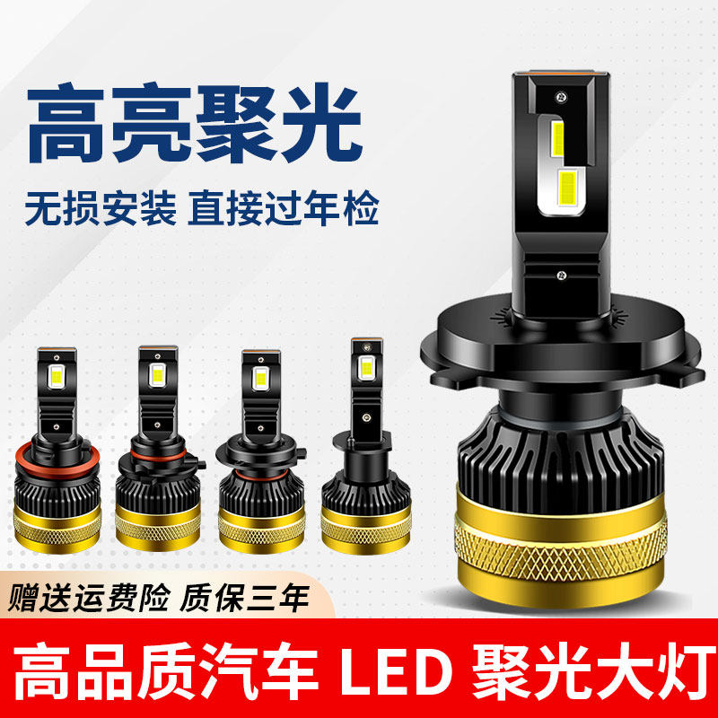 超亮led汽车大灯泡h7改装h4强光h1灯泡h11远近一体9005前车灯聚光