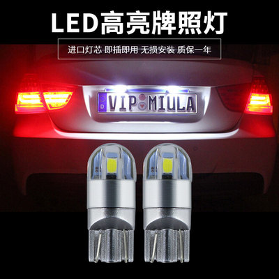 改装led辅助后牌照灯