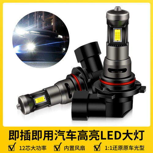 直插led汽车大灯9005灯泡h7超亮h4远近光通用9006改装车灯h11强光