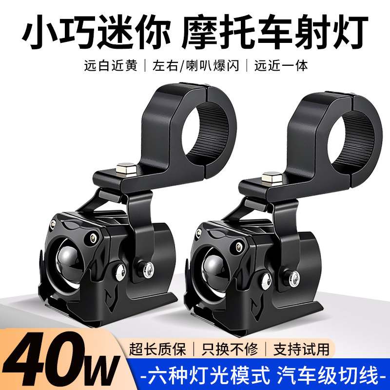 劲战M6摩托车led射灯电动车远近光大灯外置强光超亮迷你射灯40W