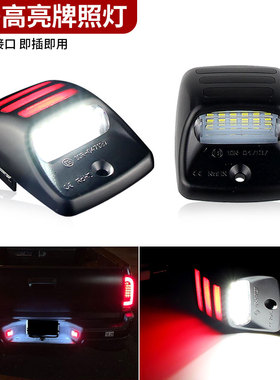 适用05-15款丰田塔库玛Tacoma 坦途Tundra皮卡改装led后车牌照灯