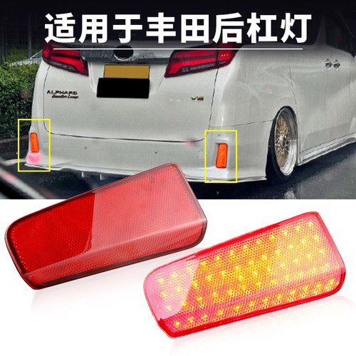 适用丰田埃尔法Alphard 30系威尔法Vellfire后杠灯刹车尾灯改装