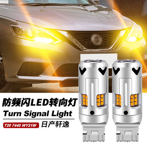 适用06-21日产轩逸led防频灯泡