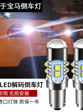 适用于04-19款宝马3系12-20款3系GT 改装高亮LED倒车灯泡解码白光