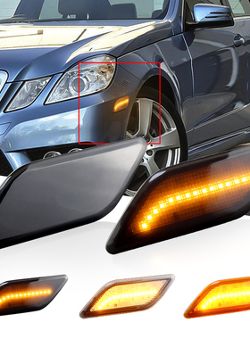 适用奔驰W212角灯E200转向灯E260黄色E300前杠灯E320E220美版边灯